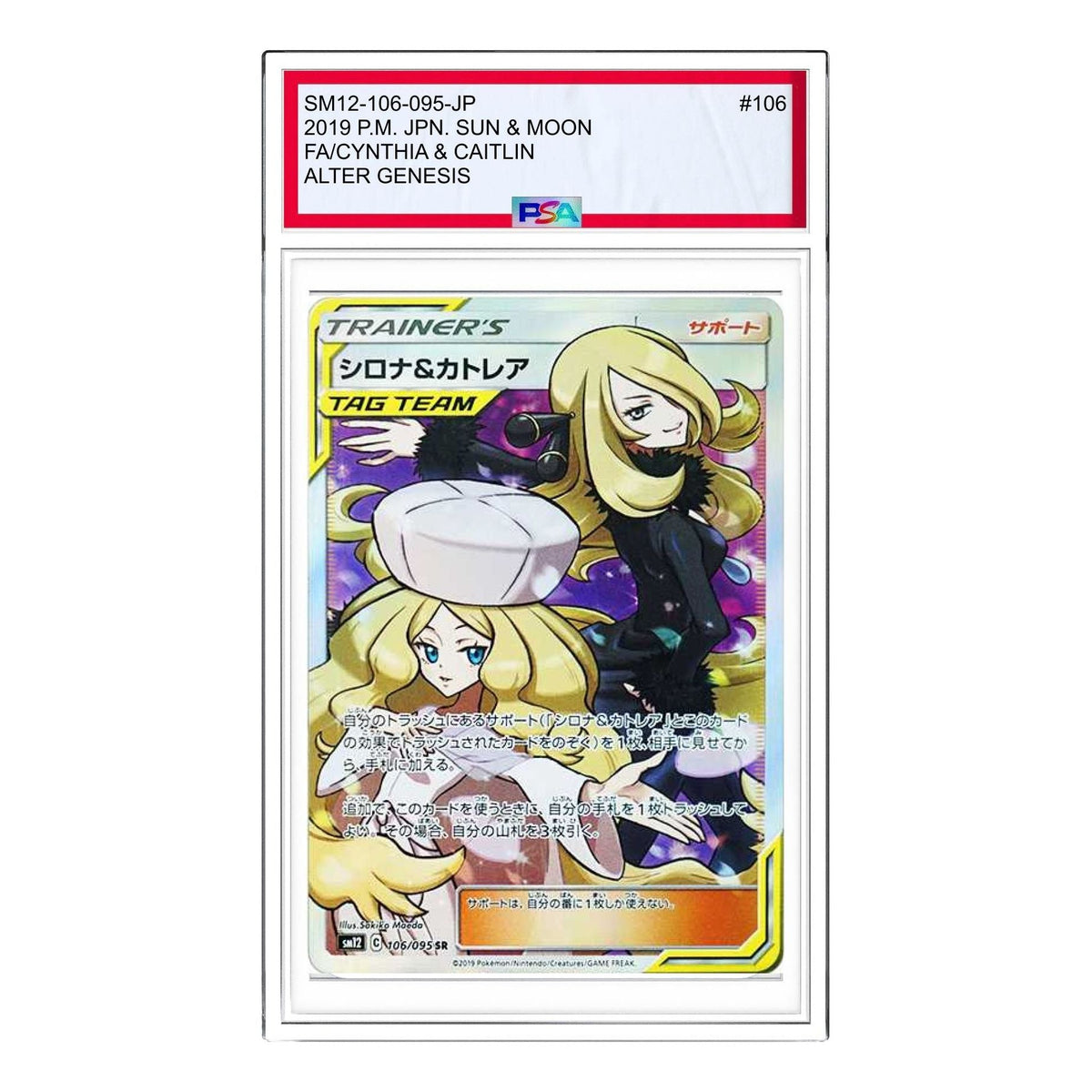 Pokemon Alter Genesis [SM12 106/095] 'Cynthia & Caitlin SR' SM12-106-095-JP