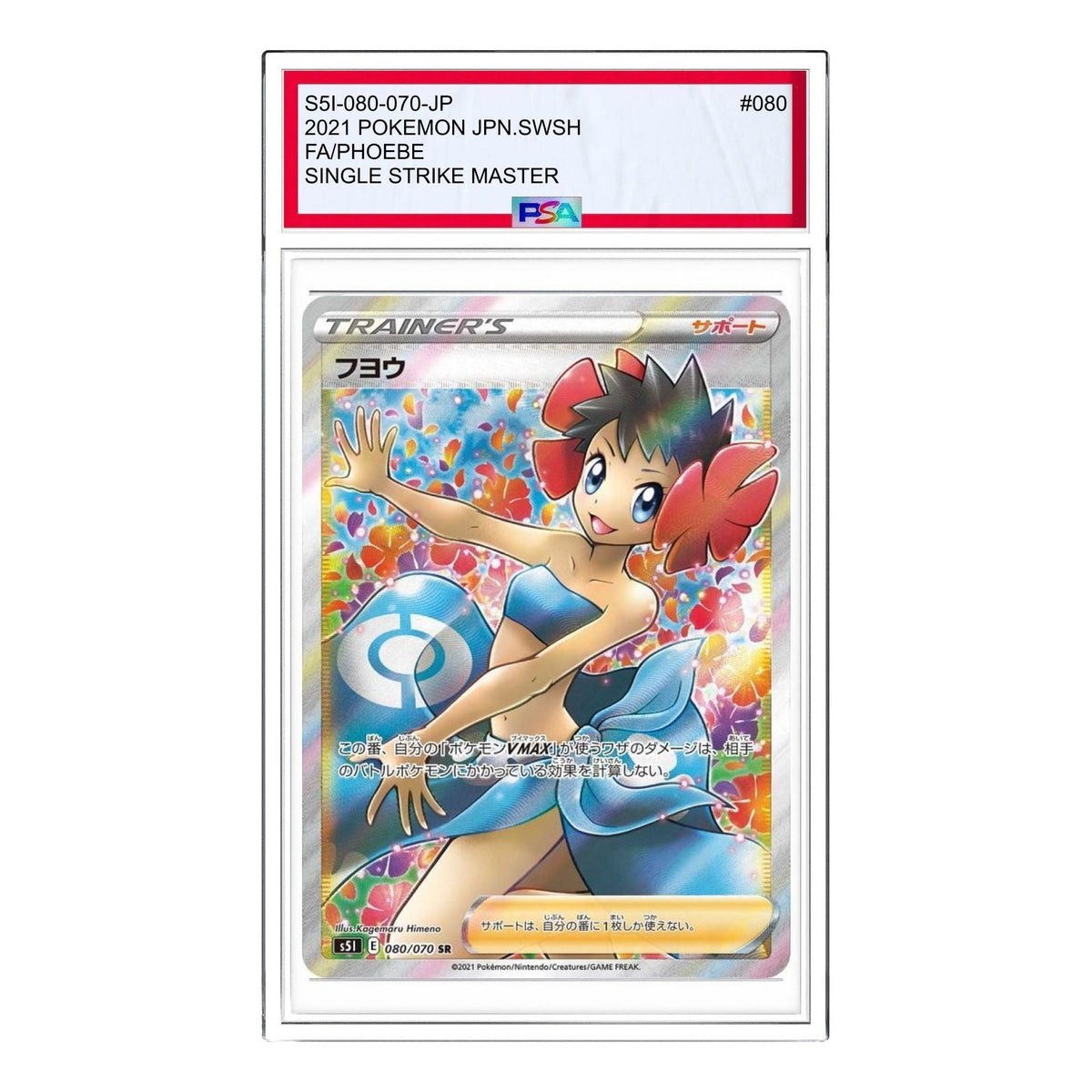 Pokemon Ichigeki Master [S5I 080/070] 'Phoebe SR' S5I-080-070-JP