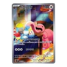 Pokemon Cyber Judge [SV5M 082/071] 'Lickitung AR' SV5M-082-071-JP