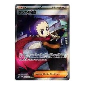 Pokemon Night Wanderer [SV6a 084/064] 'Janine's Secret Technique SR' SV6A-084-064-JP